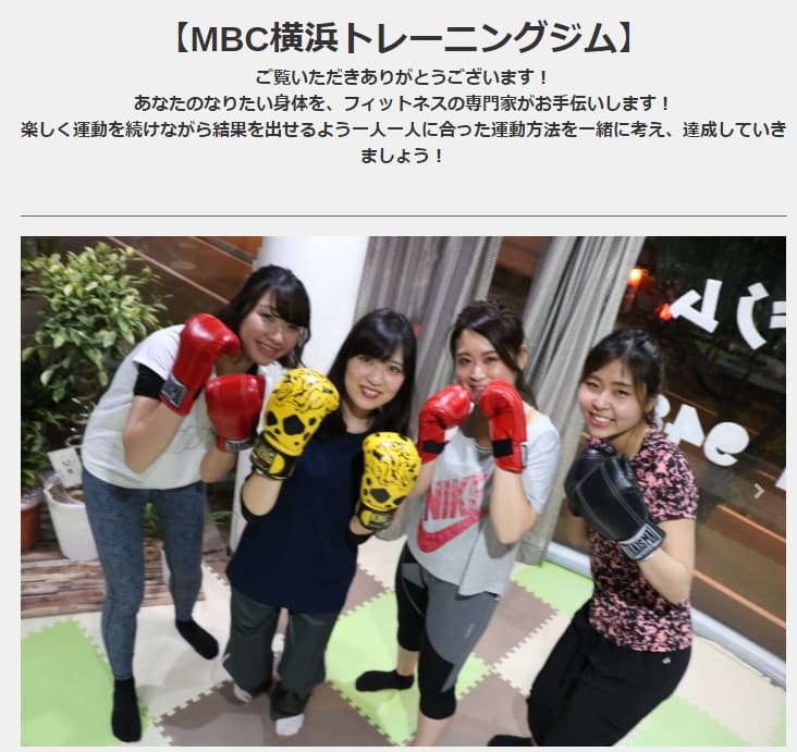 MBC横浜トレーニングジム｜港南区のパーソナルトレーニングジム