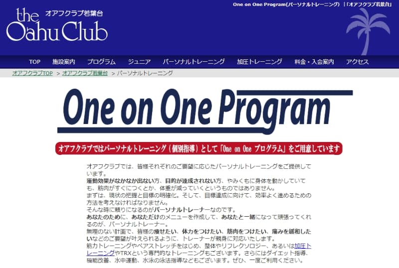 One on One Program｜旭区のパーソナルトレーニングジム