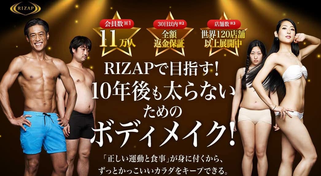 RIZAP 【ライザップ】｜横浜駅周辺のパーソナルトレーニングジム