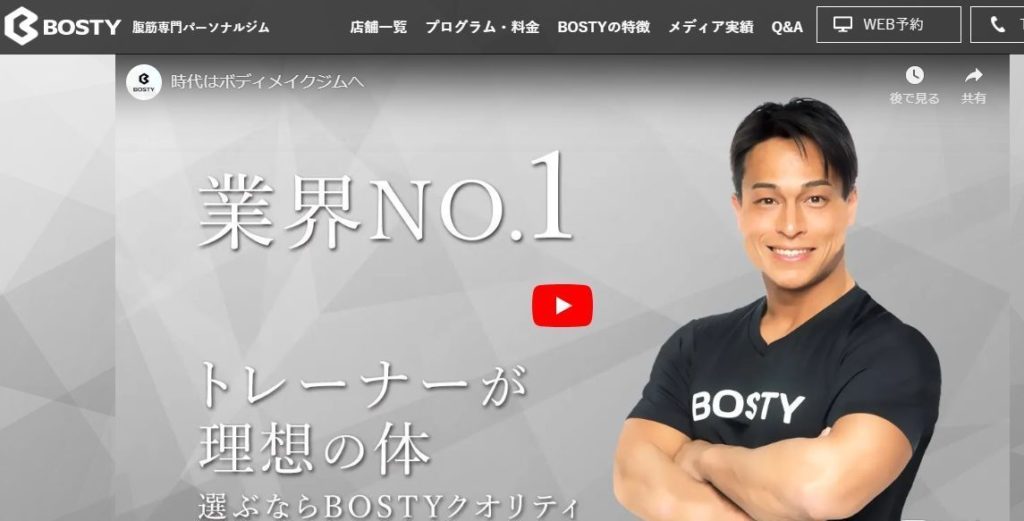 Bosty｜神奈川区のパーソナルトレーニングジム 