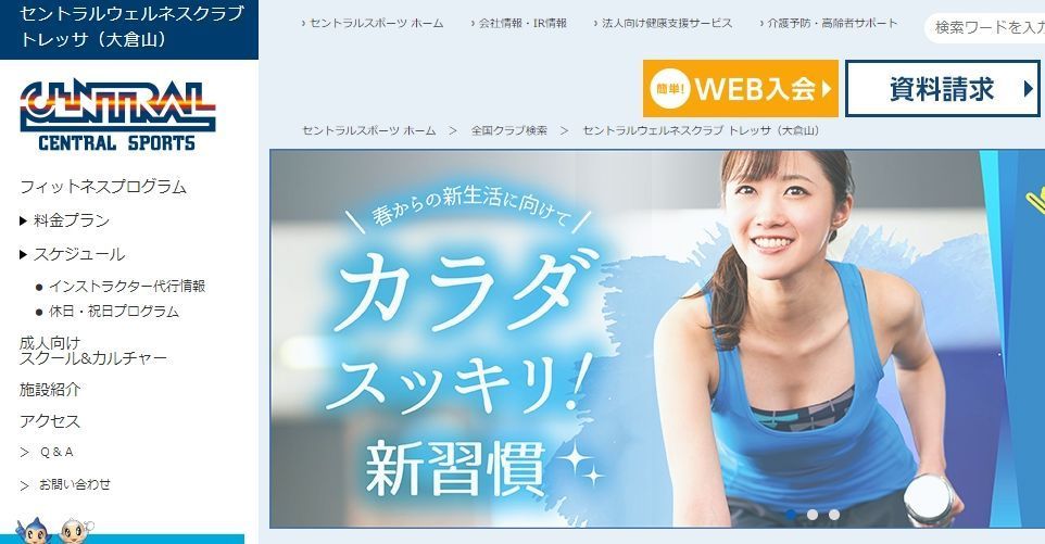 セントラルウェルネスクラブ トレッサ（大倉山）｜港北区のパーソナルトレーニングジム