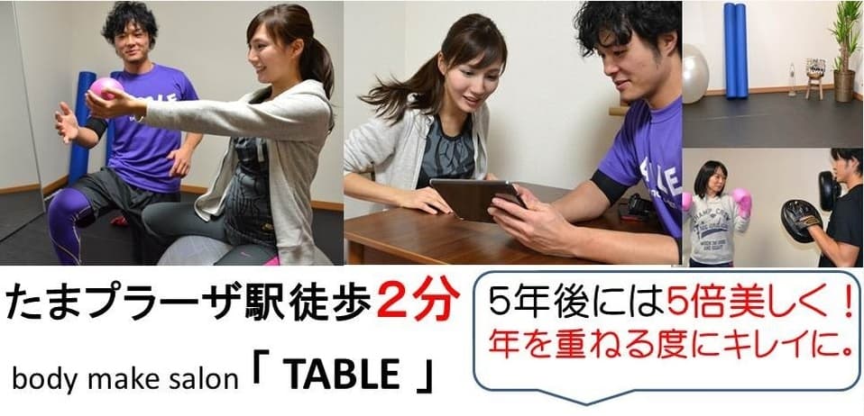 table｜横浜市青葉区のパーソナルトレーニングジム