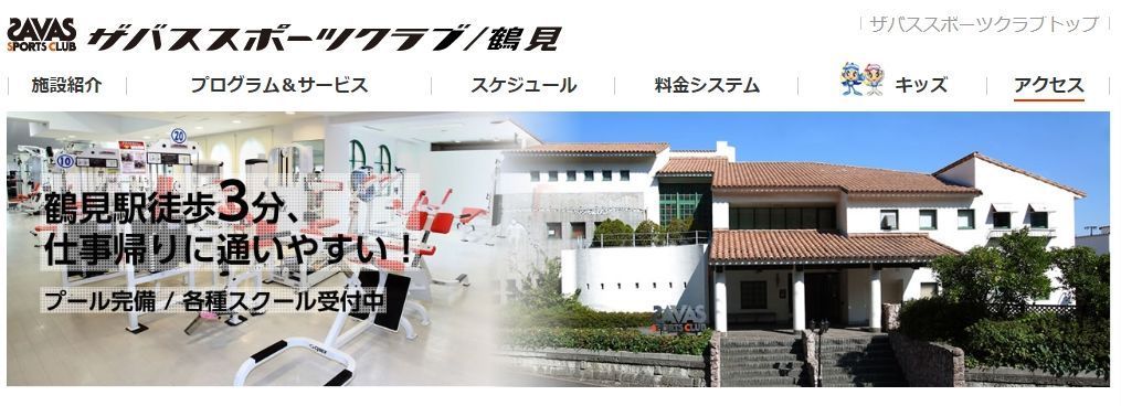 ザバススポーツクラブ鶴見｜鶴見区のパーソナルトレーニングジム