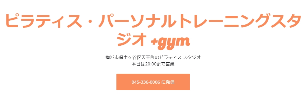 ピラティス・パーソナルトレーニングスタジオ +gym｜保土ヶ谷区のパーソナルトレーニングジム