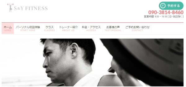 S＆Yフィットネス｜横浜出張パーソナルトレーナー