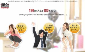 180BodyDesign|横浜駅周辺のパーソナルトレーニングジム