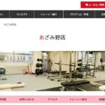 心身健康倶楽部の口コミ・評判。料金やトレーニング内容について徹底解説