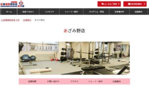 心身健康倶楽部の口コミ・評判。料金やトレーニング内容について徹底解説