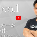 BOSTY（ボスティ）口コミや評判を調査！料金やトレーナーの質も解説