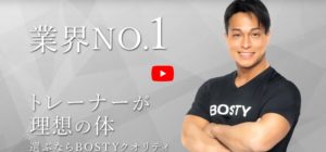 BOSTY（ボスティ）口コミや評判を調査！料金やトレーナーの質も解説