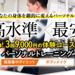 GlobalFitness（グローバルフィットネス）の口コミや評判を調査！料金やトレーニング内容も解説