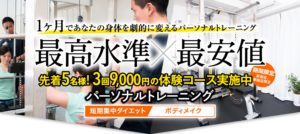 GlobalFitness（グローバルフィットネス）の口コミや評判を調査！料金やトレーニング内容も解説