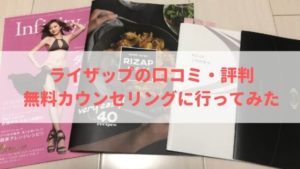 ライザップ
