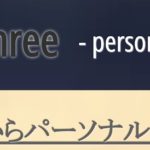 take three（テイクスリー）の口コミ・評判と料金、トレーニング内容について徹底解説