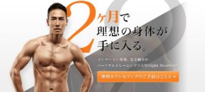 Wright Brothers（ライトブラザーズ）の口コミ・評判と料金、トレーニング内容について徹底解説