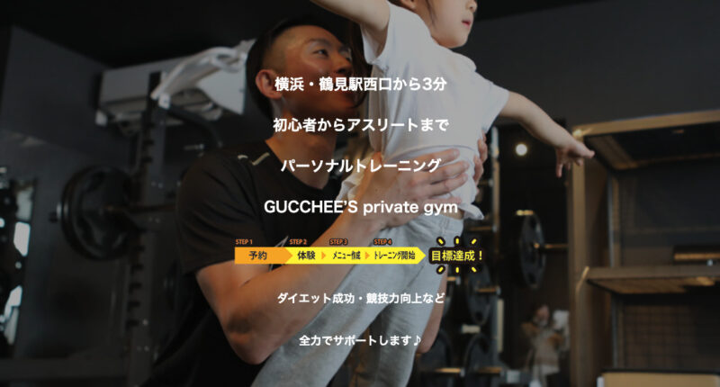Gucchee's private gym（グッチーズ・プライベートジム）