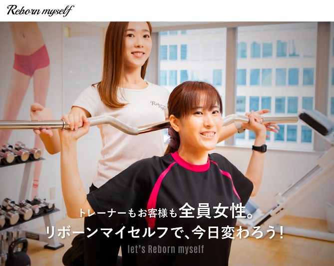リボーンマイセルフ
