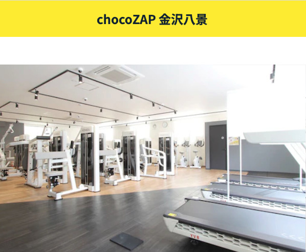chocoZAP 金沢八景