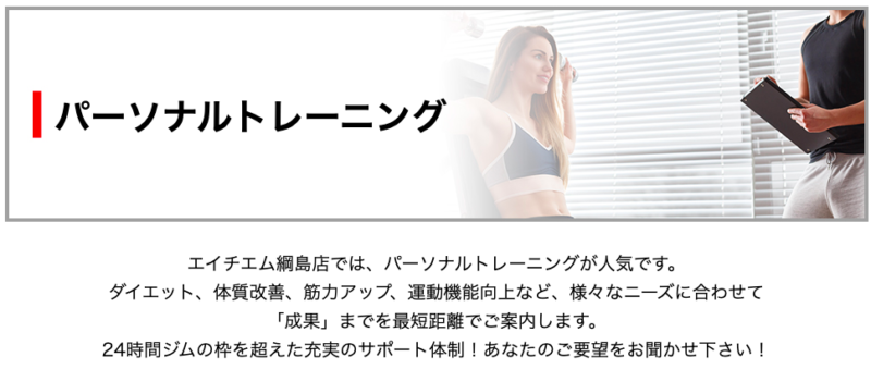 エイチエム綱島