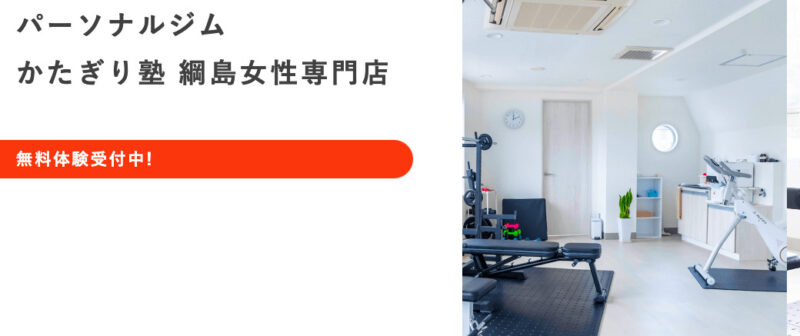 かたぎり塾　綱島店